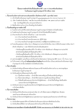ขั้นตอนการสมัครเข้าเรียนชั้นมัธยมศึกษาปีที