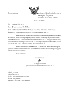 เอกสาร - สพม.28
