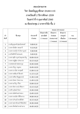 สอบปลายภาค วิชา จิตตปัญญาศึกษา (HUM