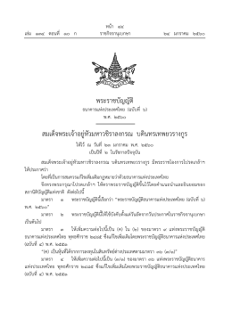 พระราชบัญญัติ สมเด็จพระเจ้าอยู่หัวมหาวชิราล