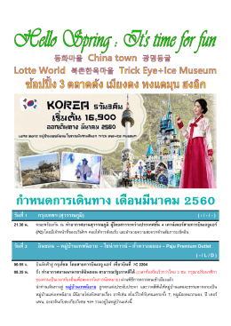 ดาว์นโหลด - เที่ยวรอบโลกไปกับเรา Trip by You