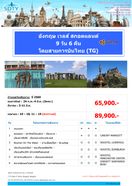 21-0317- อังกฤษ เวลส์ สกอตแลนด์ No.1-9D6N(TG) - SDTY-TOUR