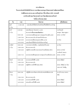 1 ตารางกิจกรรม โครงการส่งเสริมโอลิมปิกวิชากา