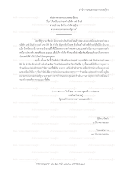 Ğ ć&yacute; &ETH;Č - สำนักงานคณะกรรมการกฤษฎีกา