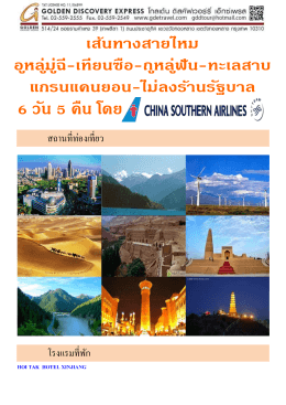 สถานที่ท่องเที่ยว โรงแรมที่พัก