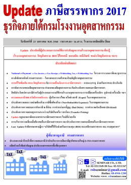 ดาวน์โหลดโบรชัวร์/ในสม้คร
