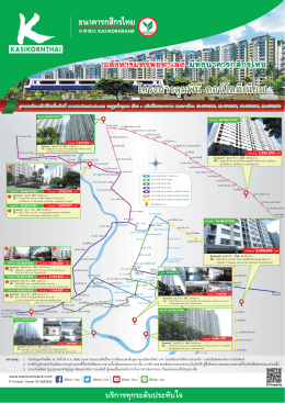 โครงการลุมพินี คอนโดมีเนียม