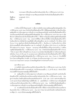 ชื่อเรื่อง รายงานผลการใช้บทเรียนบนเครือข่าย