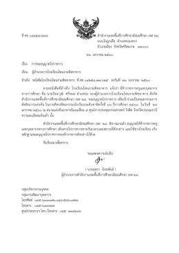 ที่ศธ ๐๔๒๕๘/๗๙๗ สานักงานเขตพื้นที่การศึกษาม
