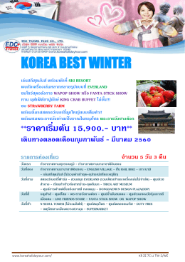 korea best winter