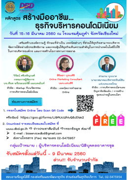 สร  างมืออาชีพ… สรางมออาชพ… ธุรกิจบริหารคอนโด
