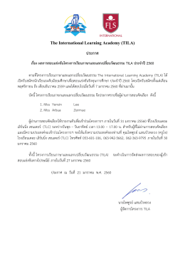 ประกาศผลสอบ TILA คลิก.!