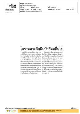 ปีที่: 40 ฉบับที่: 14199 วันที่: พุธ 25 มกราคม 2560 Section: First Section