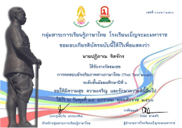 กลุ่มสาระการเรียนรู้ภาษาไทย โรงเรียนเบ็ญจะ