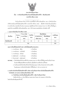 ประจําป  การศึกษา 2560