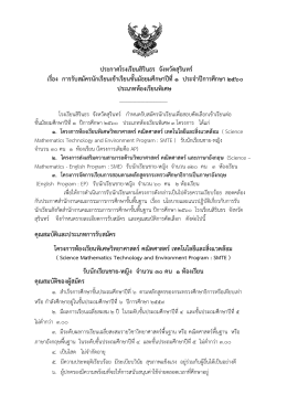 รายละเอียด ประกาศรับสมัครนักเรียน ห้องเรียนพิเศษ ม.1, ม.4 ปีการศึกษา 2560
