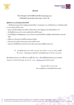 ประกาศ - ธนาคารไทยพาณิชย์