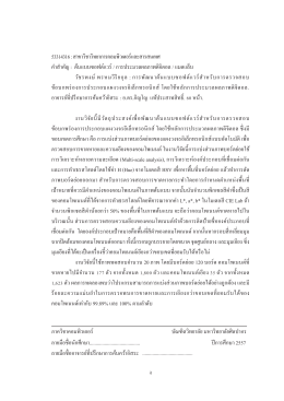 ง 53314316 : สาขาวิชาวิทยาการคอมพิวเตอร์และสารสนเท