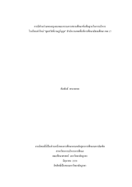 การมีส่วนร่วมของครูและคณะกรรมการสถานศึกษาข