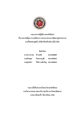 รายงานการปฏิบัติงานสหกิจศึกษา เรื่อง สภาพป  ญ