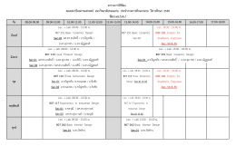 วัน 08.00-09.00 09.00-10.00 10.00-11.00 11.00-12.00 12.00