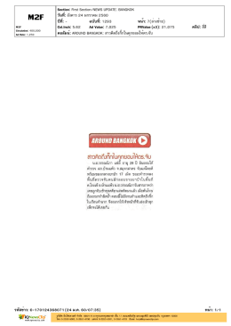 ปีที่: - ฉบับที่: 1293 วันที่: อังคาร 24 มกราคม 2560 Section: First