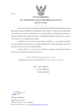 ประกาศกรมอุตุนิยมวิทยา เรื่อง ฝนตกหนักถึงหนักมากบริเวณภาคใต้และคลื่น
