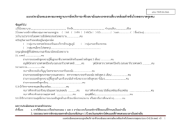 แบบประเมินตนเองตามมาตรฐานการจัดบริการอาชีว
