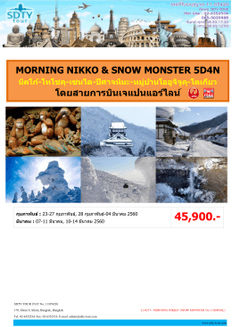 MORNING NIKKO SNOW MONSTER No.1-5D4N(JL) - SDTY-TOUR