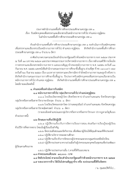 ประกาศสํานักงานเขตพื้นที่การศึกษาประถมศึกษ