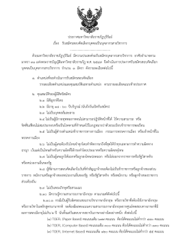 27.01.60 - มหาวิทยาลัยราชภัฏบุรีรัมย์