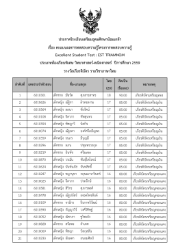 ภาษาไทย - โรงเรียนเตรียมอุดมศึกษาน้อมเกล้า