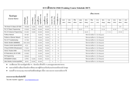 ตารางฝึกอบรม