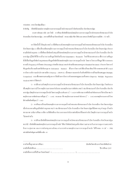 55260308 : สาขาวิชาพัฒนศึกษา คําสําคัญ : ปัจจัยทีส่ง