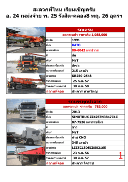 สถานที จอด - สหการประมูล