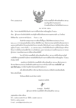 เอกสาร - สพม.28