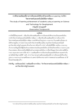 e-Learning - สถาบันวิจัยและพัฒนา มหาวิทยาลัยราชภัฏกำแพงเพชร