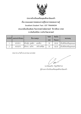 วิทยาศาสตร์ - โรงเรียนเตรียมอุดมศึกษาน้อมเกล้า