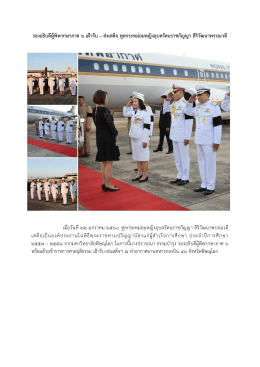 รองอธิบดีผู้พิพากษาภาค ๖ เฝ้ารับ – ส่งเสด็จ ท