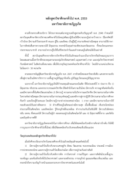 ส่วนที่ 2-หมวดวิชาศึกษาทั่วไป