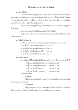 หลักเกณฑ์การประกวดบรรยายธรรม