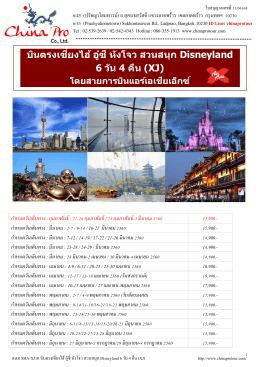 (go) sha-xj010 บินตรงเซี่ยงไฮ้-อู๋ซี-หังโจว-สวนสนุก disneyland 6