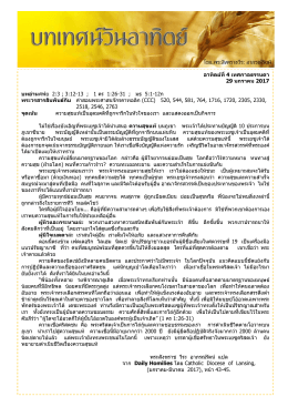 อาทิตย์ที่ 4 เทศกาลธรรมดา - คณะกรรมการคาทอลิกเพื่อคริสตศาสนธรรม