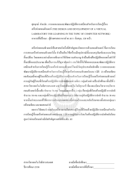 View/Open - มหาวิทยาลัยเทคโนโลยีสุรนารี