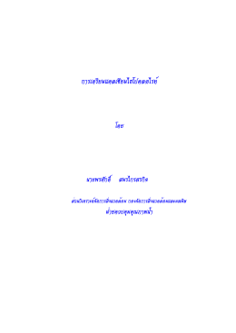 วิธีการเตรียม STOCK SOLUTION Ca(OCl)2