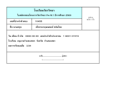 โรงเรียนวัชรวิทยา