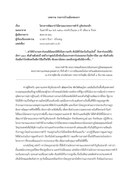 บทความ - มวลชน กอ.รมน.