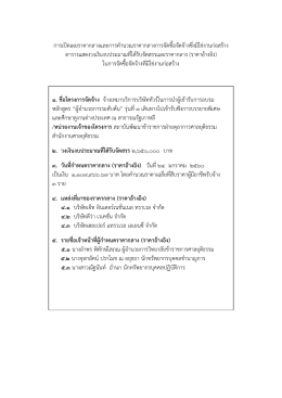 การเปิดเผยราคากลางและการคำนวณราคากลางการจั