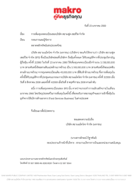 วันที่ 23 มกราคม 2560 เรื่อง การเพิ่มทุนจดทะเบียนข