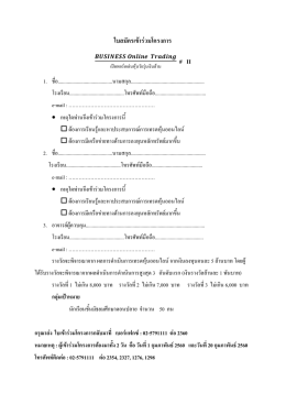 ใบสมัครเข  าร  วมโครงการ # II